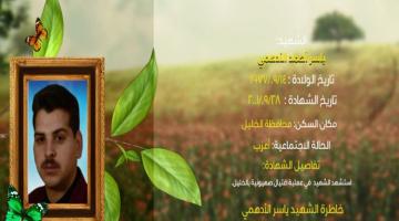 وصايا مسافرة "ياسر الأدهمي"