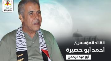 من هو الشهيد القائد المؤسس «أحمد أبو حصيرة»؟