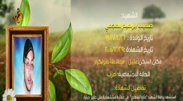 وصايا مسافرة "صهيب العجمي"