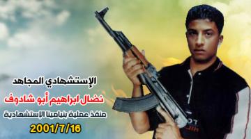 الجهاد تؤبن والد الاستشهادي نضال أبو شادوف وشقيقه الأسير إسماعيل بجنين