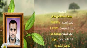 وصايا مسافرة "يوسف مطر"