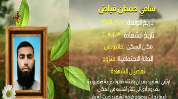 وصايا مسافرة "سامي فياض"