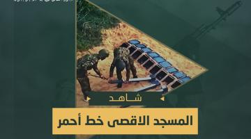 رسالة سرايا القدس ( المسجد الأقصى خط أحمر )