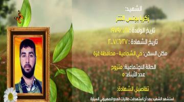 وصايا مسافرة "زكريا التتر"