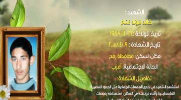 وصايا مسافرة "خالد غنام"