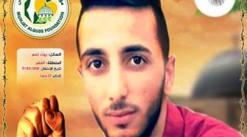 الأسير المجاهد كرم موسى يتنسم عبير الحرية