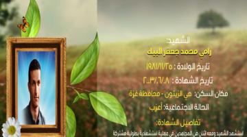 وصايا مسافرة "رامي البيك"