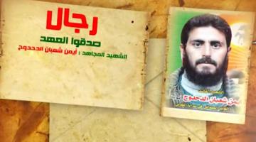 رجال صدقوا 43