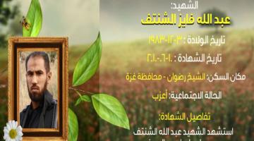 وصايا مسافرة "عبد الله الشنتف"