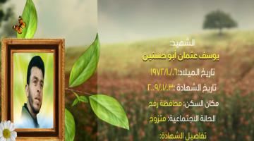 وصايا مسافرة "يوسف أبو حسنين"