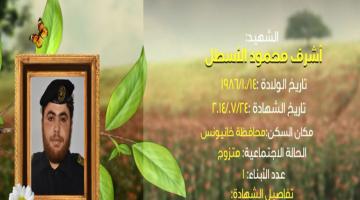 وصايا مسافرة "أشرف الأسطل"