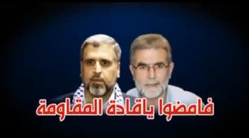 فاصل " قادة المقاومة "