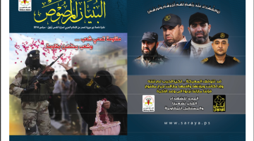 مجلة البنيان المرصوص