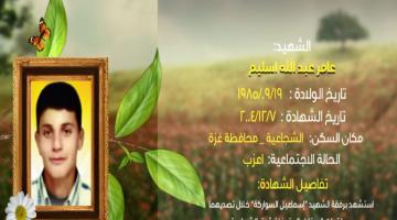 وصايا مسافرة "عامر اسليم"