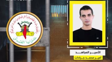 فيديو جراف.. الأسير المجاهد «أمير جرادات»