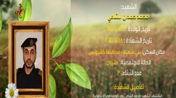 وصايا مسافرة "محمد الشامي"