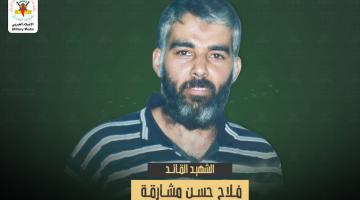 الشهيد القائد «فلاح مشارقة».. سار على خطى قادة السرايا الميامين