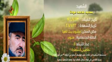 وصايا مسافرة "سعيد عودة"