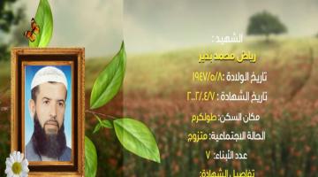 وصايا مسافرة "رياض بدير"