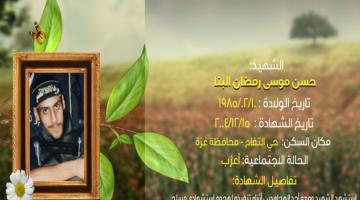 وصايا مسافرة "حسن البنا"