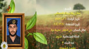 وصايا مسافرة "شادي السيقلي"