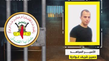 فيديو جراف.. الأسير المجاهد «حسين غوادرة»