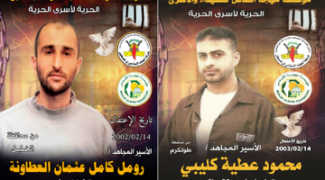 الأسيران رومل عطوان ومحمود كليبي يدخلان أعواماً جديدة في الأسر