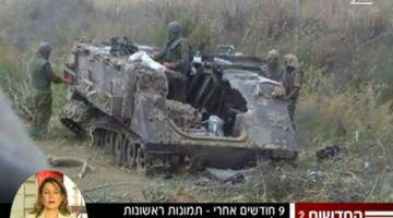 القناة العبرية2 تعرض  لأول مرة  صور لاستهداف ناقلة جند