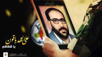 بذكرى رحيله.. أحفاد الشقاقي يورثون علمه ويملئون الأرض مجداً