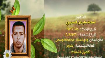 وصايا مسافرة "أسامة السميري"