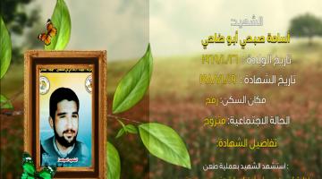 وصايا مسافرة "أسامة أبو ضاحي"