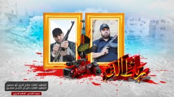 الفيلم الوثائقي.. "رباط الدم" في سطور