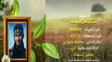 وصايا مسافرة "هيثم أبو العلا"