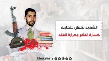 الجهاد تحيى ذكرى الشهيد المفكر نعمان طحاينة في جنين