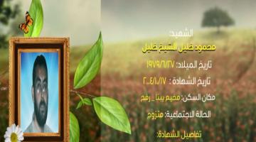 وصايا مسافرة "محمود الشيخ خليل"