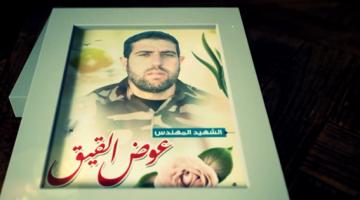 العيـون التي لم تغفو إلا على كتف الشّهــادة..