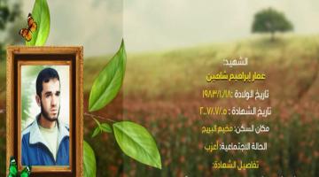 وصايا مسافرة "عمار شاهين"