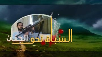 "السباق نحو الجنان" حاتم البردويل