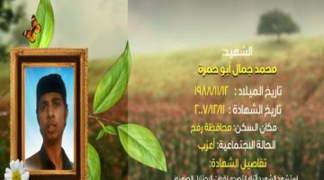 وصايا مسافرة "محمد أبو حمرة"