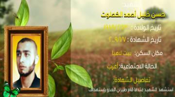 وصايا مسافرة "حسن الكحلوت"