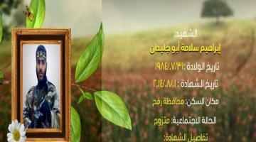 وصايا مسافرة "إبراهيم أبو جليدان"