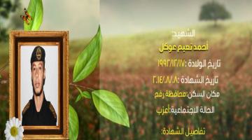 وصايا مسافرة "أحمد عوكل"