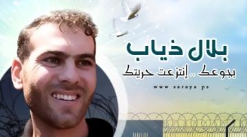 العدو يصدر حكماً على الأسير المجاهد بلال ذياب