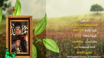 وصايا مسافرة "فارس أبو بكرة"