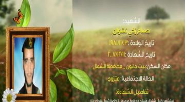 وصايا مسافرة "حسام نشوان"