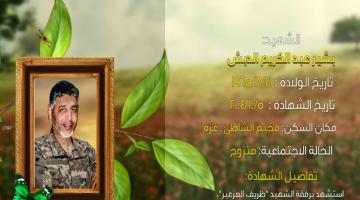 وصايا مسافرة "بشير الدبش"