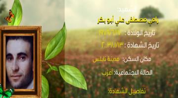 وصايا مسافرة "رامي أبو بكر"