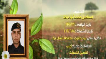 وصايا مسافرة "إسماعيل أبو عودة"