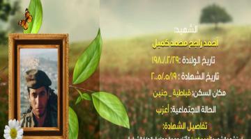 وصايا مسافرة "أحمد كميل"