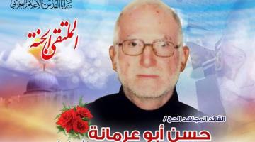 «حسن أبو عرمانة».. من الرعيل الأول للسرايا وقائد عسكري فذ 